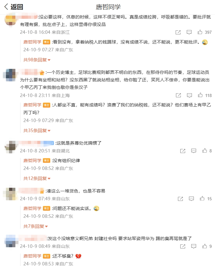 历史博主批国足后被网友斥责，博主回怼：人都坐不直，能有成绩吗